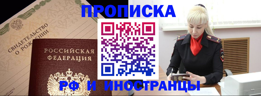 прописка штамп в Хабаровске